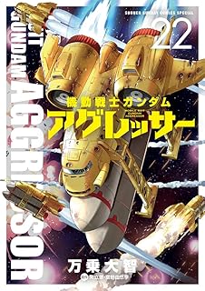 機動戦士ｶﾞﾝﾀﾞﾑｱｸﾞﾚｯｻｰ22 