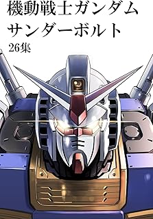 機動戦士ｶﾞﾝﾀﾞﾑｻﾝﾀﾞｰﾎﾞﾙﾄ 26 