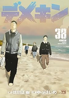 デメキン 38 