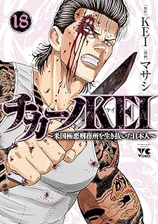 チカｰノKEI(18) 
