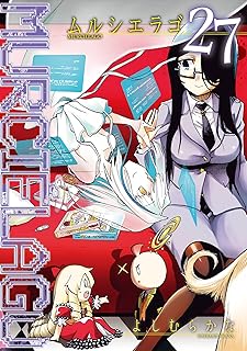 ムルシエラゴ27 
