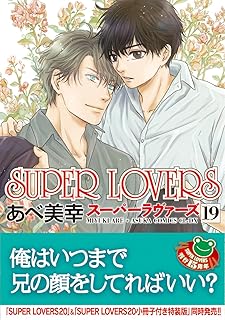 SUPERLOVERS19 