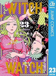 ウィッチウォッチ23 