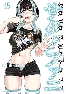 サタノファニ 35 