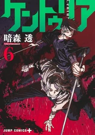 ケントゥリア 6 