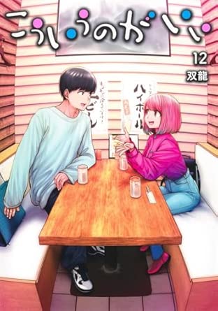 こういうのがいい 12 