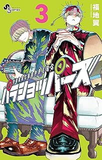 パラショッパーズ3 