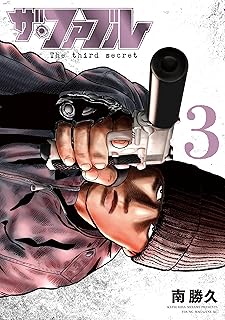 ザ・ファブル The third secret3 