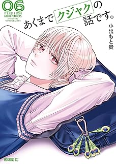 あくまでクジャクの話です。6 