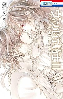ヴァンパイア騎士memories11 