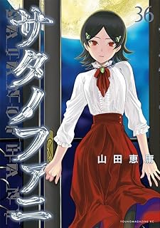 サタノファニ 36 