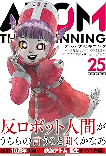 ｱﾄﾑ ｻﾞ･ﾋﾞｷﾞﾆﾝｸﾞ(25) 