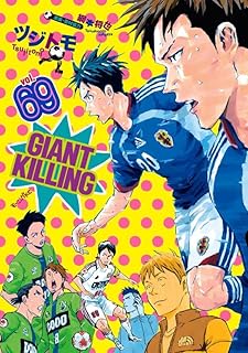 GIANT KILLING 69 