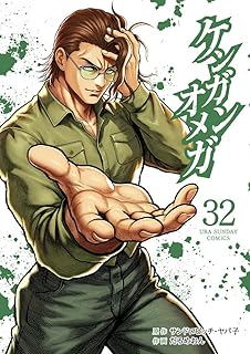 ケンガンオメガ32 