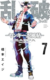 乱破 ～ヤンキｰ忍風帖7 