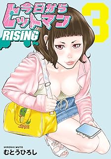 今日からヒットマン RISING3 