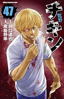 ﾁｷﾝ47｢ﾄﾞﾛｯﾌﾟ｣前夜の物語 