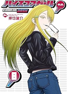 ハイスコアガｰルDASH 8 