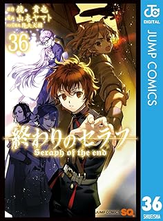 終わりのセラフ36 