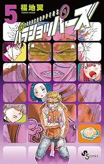 パラショッパーズ5 