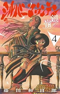 シルバーマウンテン4 