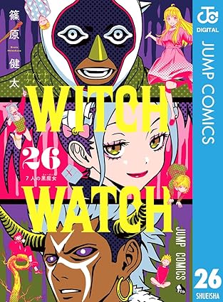 ウィッチウォッチ26 