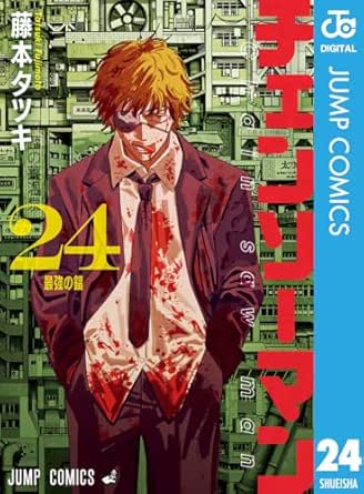 チェンソーマン24 
