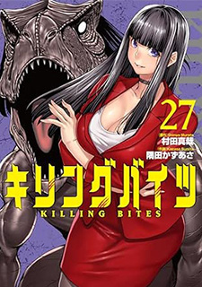 キリングバイツ27 