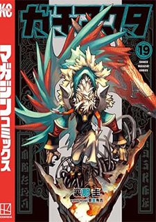 ガチアクタ19 