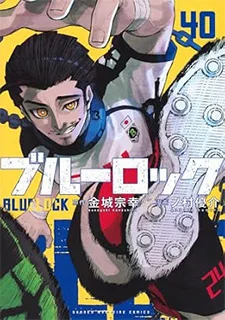 ブルーロック(40)