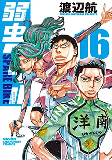 弱虫ペダル SPARE BIKE(16)