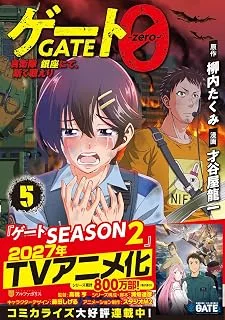 ゲート0自衛隊銀座にて斯く戦えり(5)