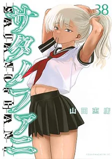 サタノファニ(38)
