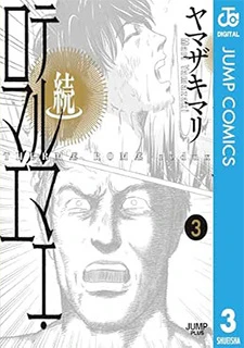 続テルマエ・ロマエ(3)