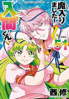 魔入りました！入間くん(51)
