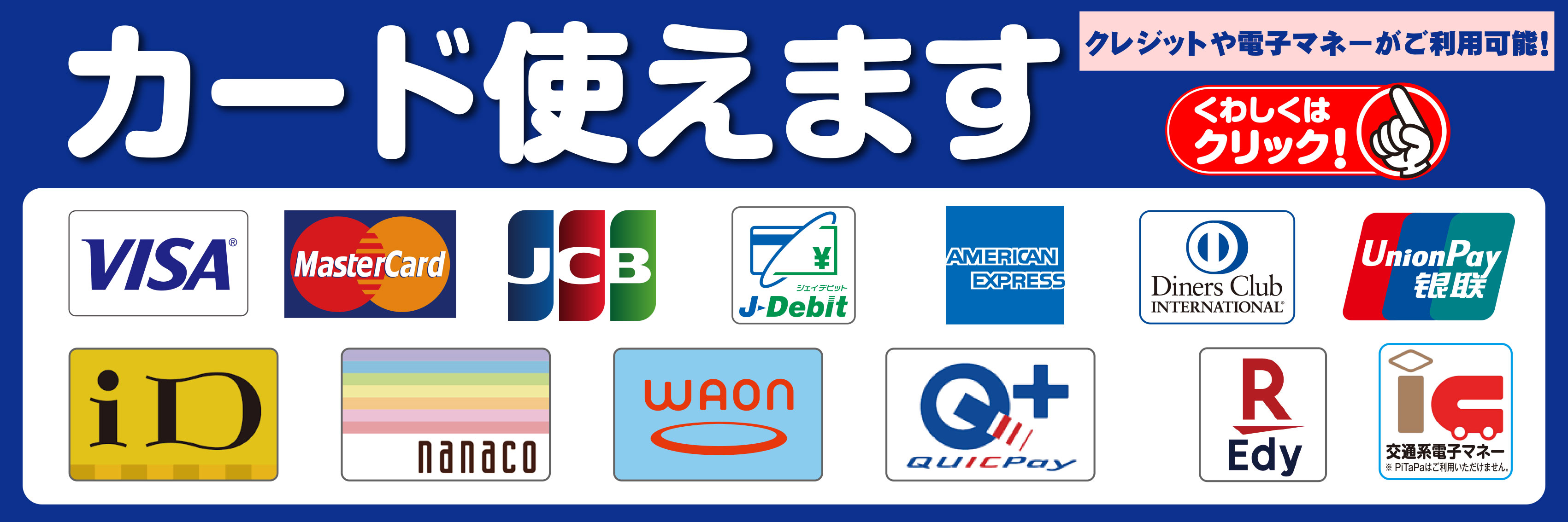 全店舗でカード使えます！