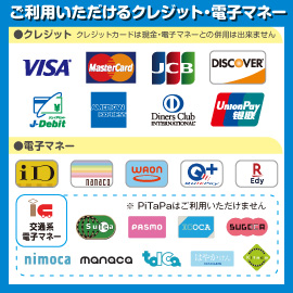 クレジットカード・電子マネー