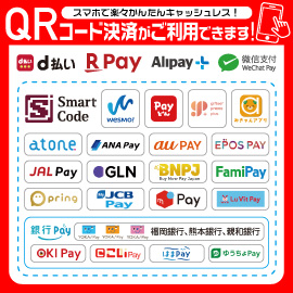 QRコード決済