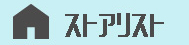 店舗の設備の情報はこちら