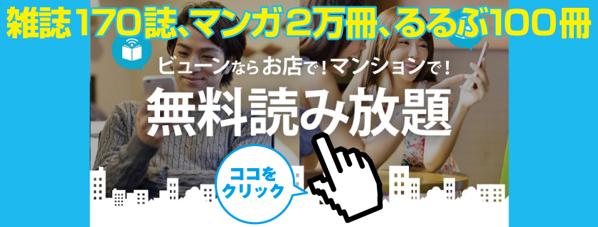 ビューン