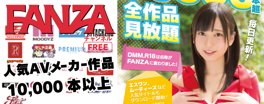 FANZA