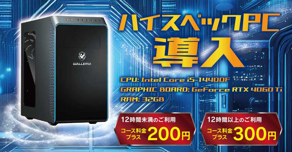 ハイスペックPC導入！