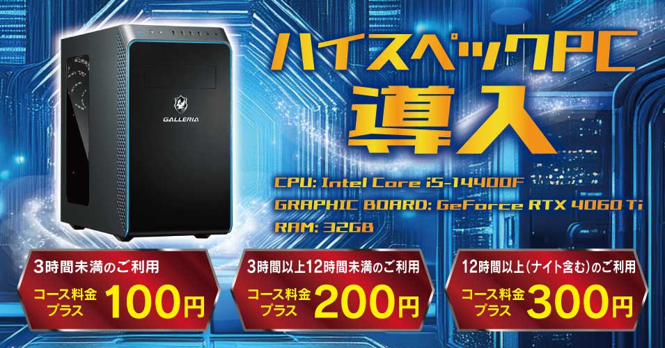 ハイスペックPC導入！