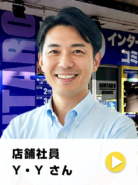 店舗社員 Y・Yさん