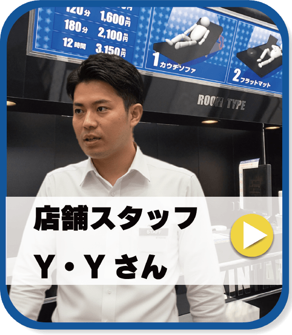 店舗社員 Bさん