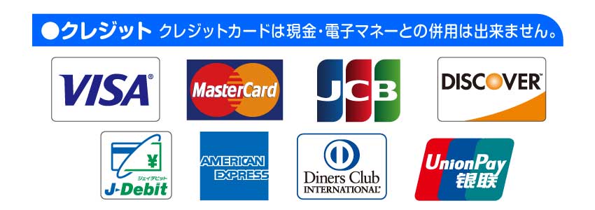 クレジット対応