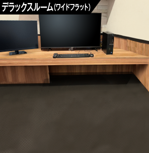 デラックスルーム