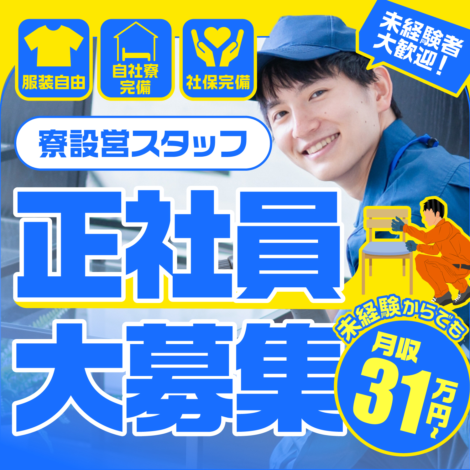 寮設営スタッフ