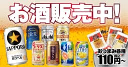 酒類販売