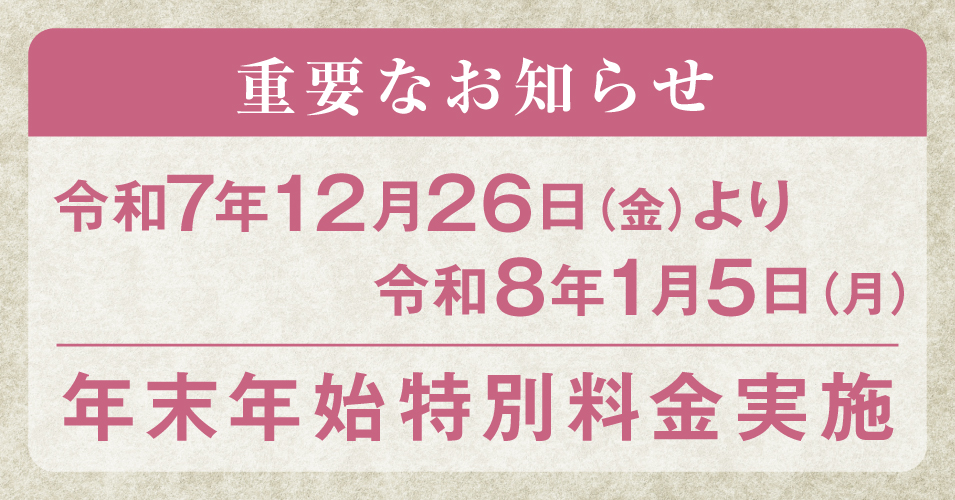 年末年始のお知らせ